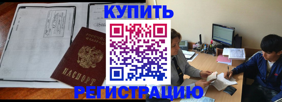 прописка для кредита в Апшеронске