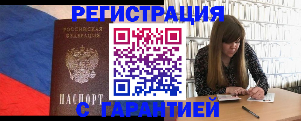 временная регистрация в квартире в Апшеронске