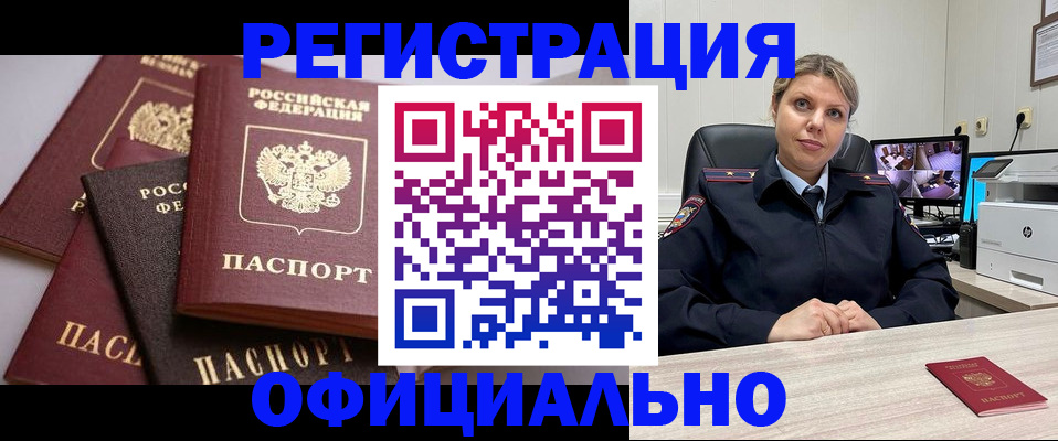 временная регистрация адрес в Апшеронске