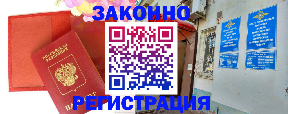 временная регистрация адрес в Апшеронске